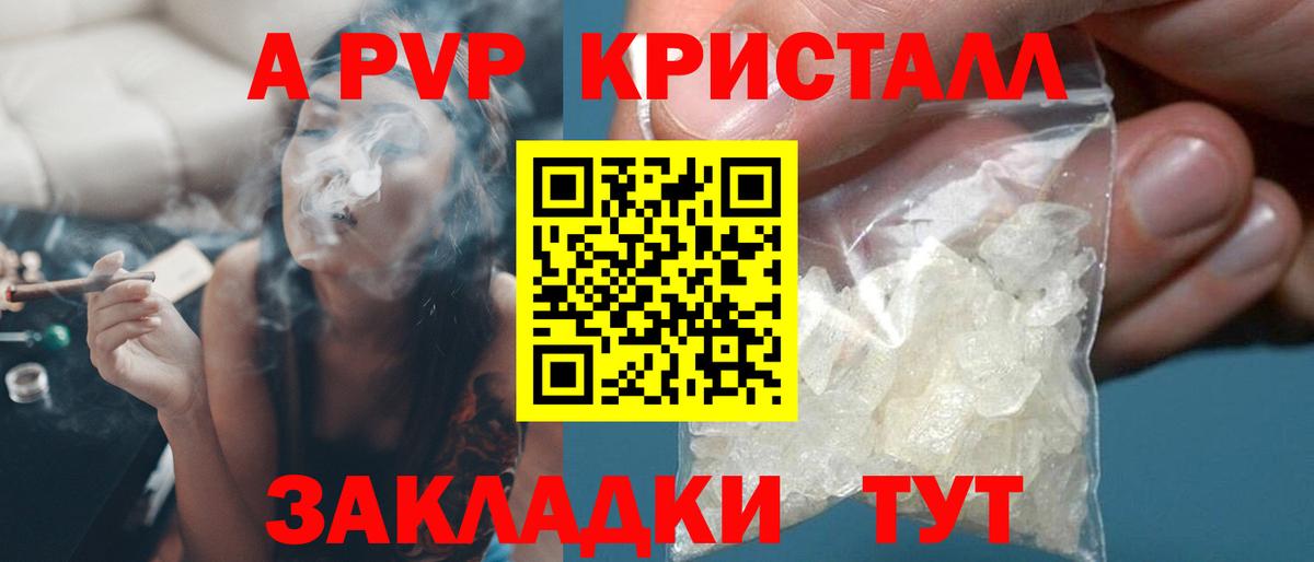 Alpha-PVP Crystall Мариинск
