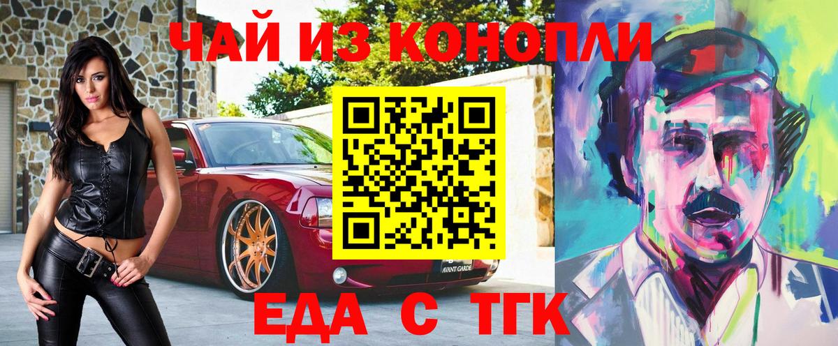 Еда ТГК марихуана  Вход с VPN  Мариинск 