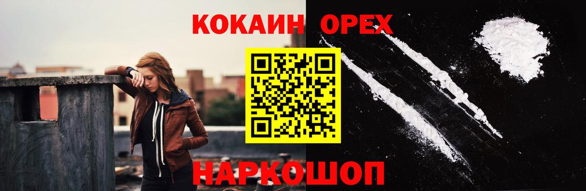 Кокаин 99% Мариинск