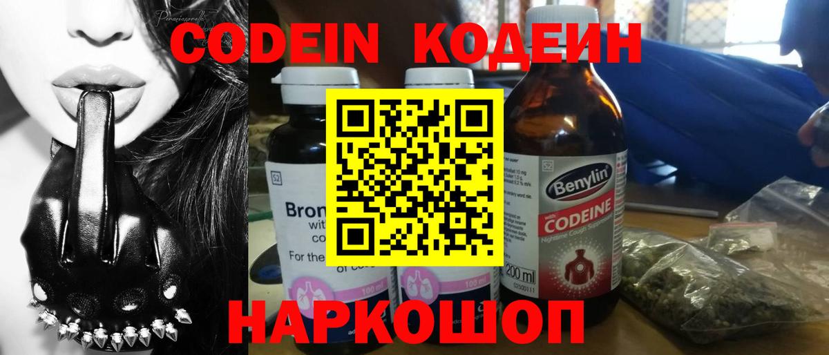 Мариинск  Кодеин напиток Lean (лин)  Вход с VPN 