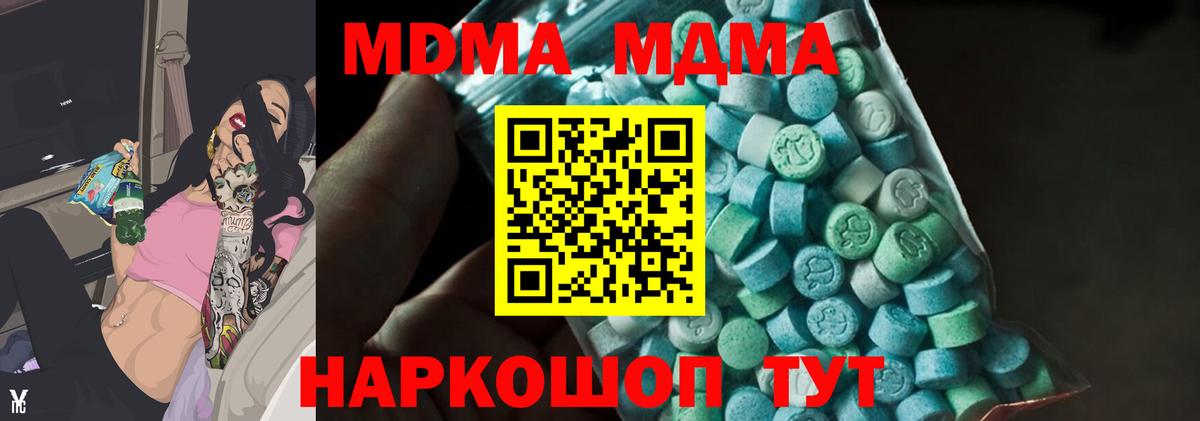 Мариинск  МДМА кристаллы  Вход с VPN  MDMA кристаллы 