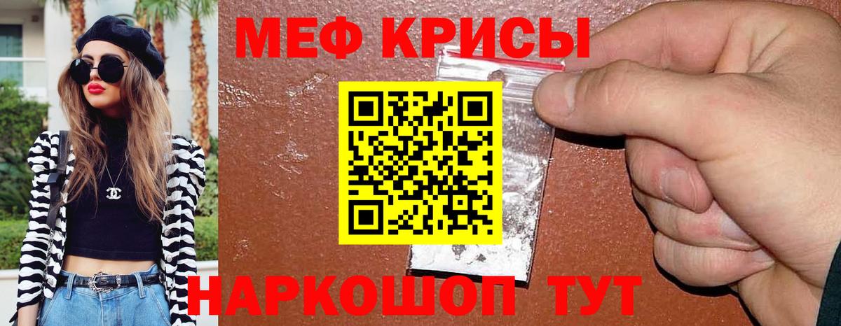Меф мяу мяу мука Мариинск